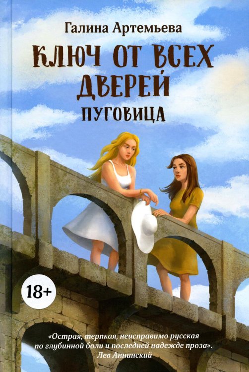 Ключ от всех дверей. В 2-х книгах. Книга 1. Пуговица