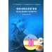 Физиология возбудимых мембран: Учебное пособие. 2-е изд., перераб. и доп