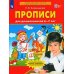 Прописи для дошкольников 6-7 лет. 5-е изд., стер