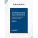 Психические заболевания. Клиника, лечение, профилактика