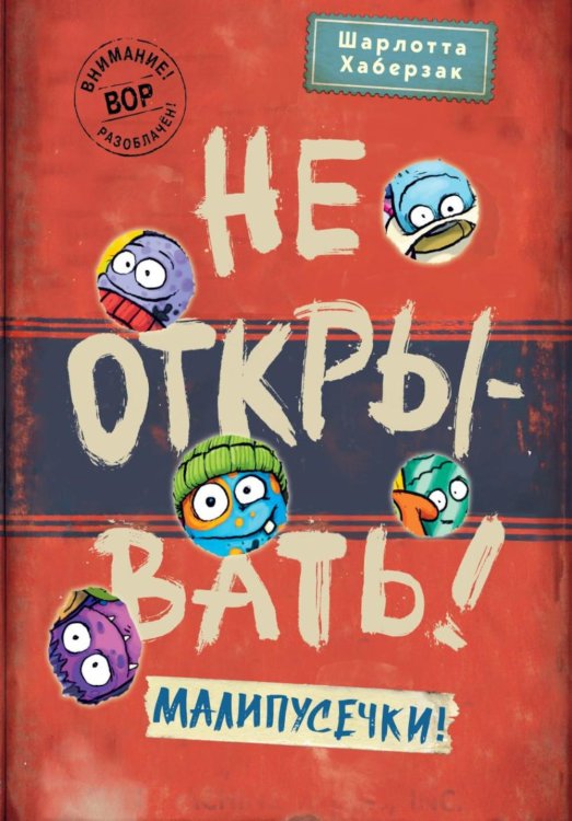 Не открывать! Малипусечки! (#7)