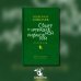 Сонет с неправильной рифмовкой: книга рассказов