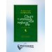 Сонет с неправильной рифмовкой: книга рассказов