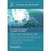 Диспансеризация и медицинская реабилитации пациентов, перенесших COVID-19: руководство для врачей