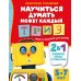 Научиться думать может каждый. ТРИЗ игры и задания для детей 5-7 лет