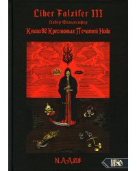 Книга 52 Крестовых Печатей Нода