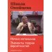 Школа Опойцева. Начала матанализа. Элементы теории вероятностей. Старшие классы