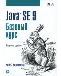 Java SE 9. Базовый курс