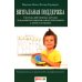 Эрготерапия для детей с аутизмом; Визуальная поддержка (комплект из 2-х книг)