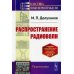 Распространение радиоволн