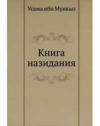 Книга назидания