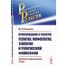 Происхождение и развитие религии, мифологии, теологии и религиозной философии: Краткий теоретический очерк