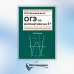 ОГЭ по математике на 5+. Полный авторский курс подготовки