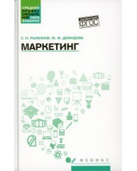 Маркетинг. Учебное пособие