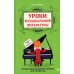 Уроки музыкальной литературы: первый год обучения. 3-е изд