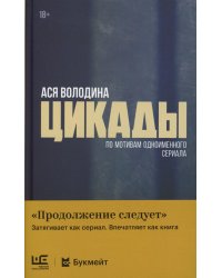 Цикады