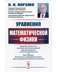 Уравнения математической физики