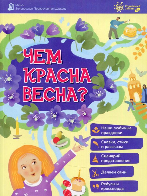 Чем красная весна?