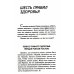 Все ключевые упражнения и рекомендации системы НИШИ. Конспект здоровья