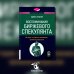 Воспоминания биржевого спекулянта. История &quot;главного виновника&quot; Великой депрессии