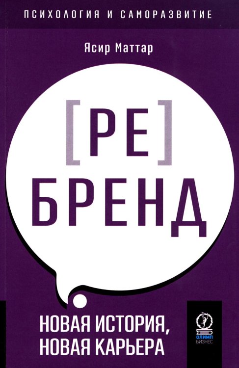 Аутентичный персональный ребренд. Новая история, новая карьера