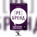 Аутентичный персональный ребренд. Новая история, новая карьера