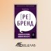 Аутентичный персональный ребренд. Новая история, новая карьера