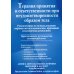 Терапия принятия и ответственности при неудовлетворенности образом тела Руководство по использованию