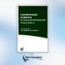 Клинические разборы в психиатрической практике II. 4-е изд