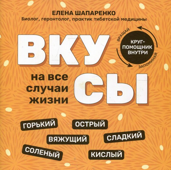 Вкусы на все случаи жизни