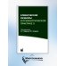 Клинические разборы в психиатрической практике II. 4-е изд