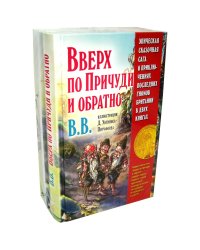 Эпическая сказочная сага о приключениях последних гномов Британии в двух книгах (количество томов: 2)