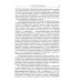 Системно-энергодинамический анализ природных и технологических процессов