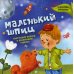 Маленький шпиц. Творческий подход к воспитанию ребенка