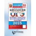 ОГЭ 2025. Биология. 32 варианта. Типовые варианты экзаменационных заданий