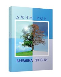 Времена жизни