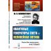 Квантовые генераторы света и нелинейная оптика. Выпуск №178