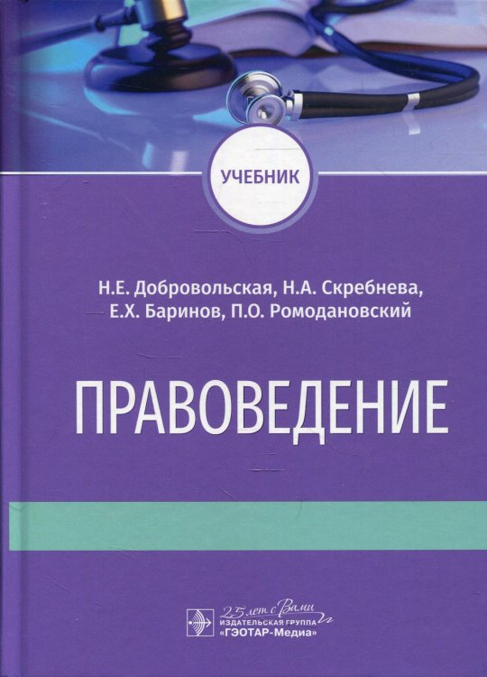 Правоведение. Учебник для ВУЗов