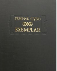 Exemplar