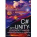 C# для UNITY-разработчиков. Практическое руководство по созданию игр