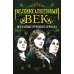 Великолепный век. Все тайны турецкого сериала