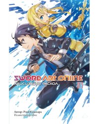 Sword Art Online. Том 13. Алисизация. Раскол