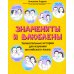 Знамениты и влюблены. Увлекательные истории для изучения английского языка