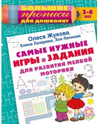 Самые нужные игры и задания для развития мелкой моторики