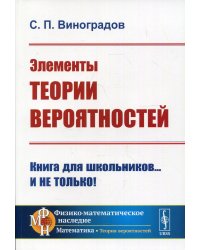 Элементы теории вероятностей