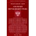 ФЗ &quot;Об охране окружающей среды&quot;