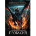 Игрок-3. Проба сил