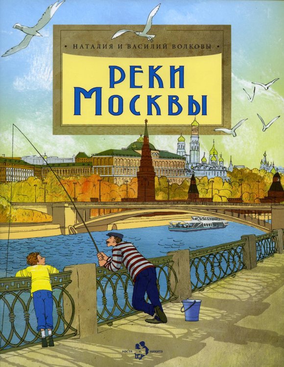 Реки Москвы