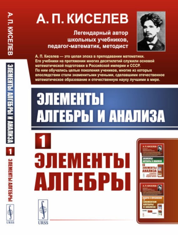 Элементы алгебры и анализа. Ч. 1: Элементы алгебры: Учебное пособие