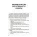 Как построить карьеру руководителя. Золотые секреты министра